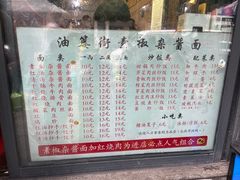 -素椒杂酱面(油篓街店)