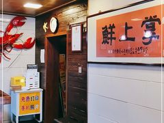-掌上鲜(南顺城街店)