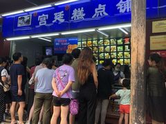 门面-宫廷糕点铺