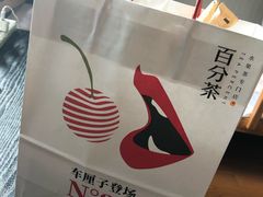 -百分茶(九洲新世界店)