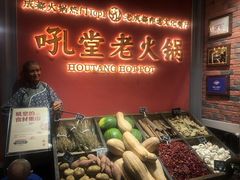 -吼堂老火锅(武汉 天地壹方南馆店)