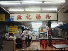 -源记肠粉(华贵路店)