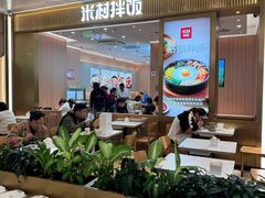 -米村拌饭(万象城店)