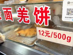-潘记老面羌饼