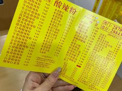 -酸辣粉(氹仔店)