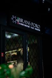-BRANS PORO布朗斯伯勒西装高级定制·瑞璞西装(金陵店)