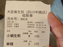 -大壶春生煎(四川中路店)