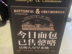 -BUTTERFUL&CREAMOROUS 黄油与面包(西单大悦城店)