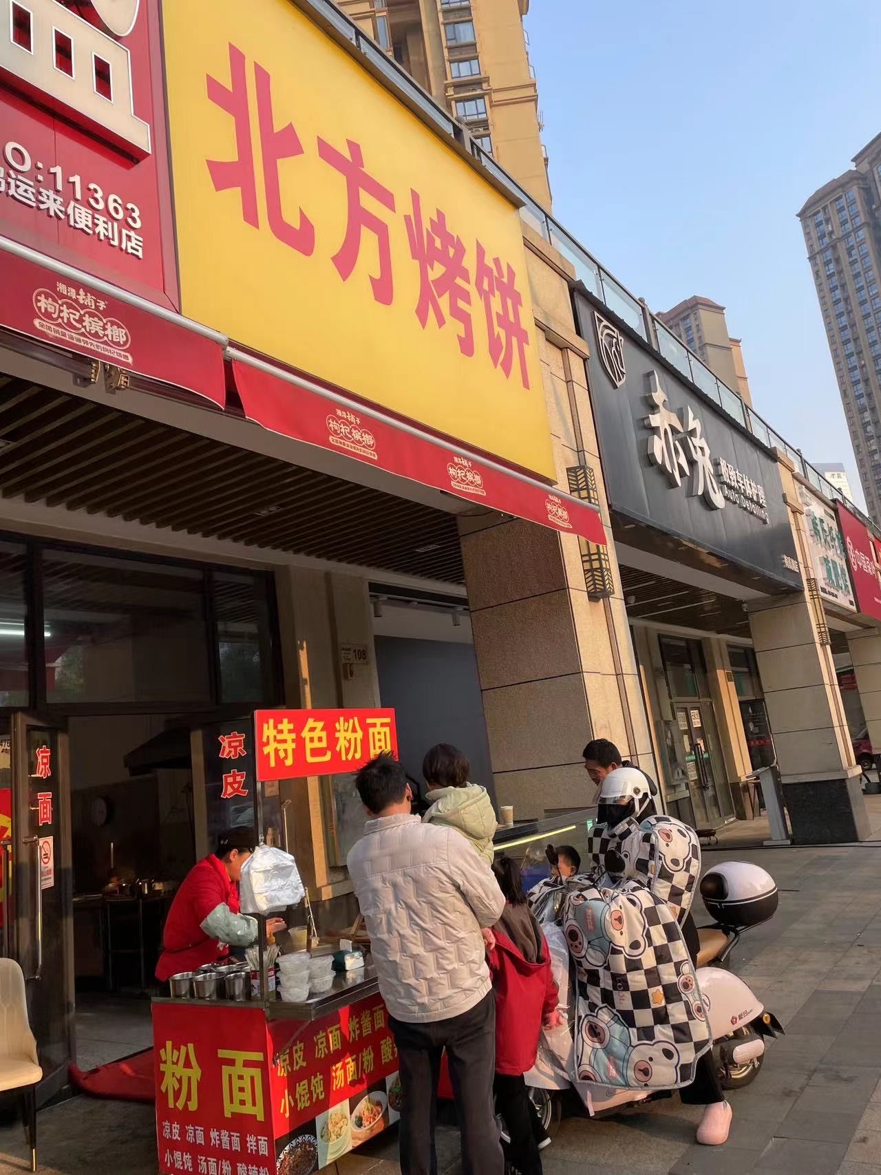 北方烤饼
