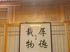 -老江南春·中国龙菜(衡山路店)