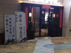 -沐春秋茶书院·茶室.茶馆.商务包房(知春路店)