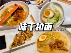 -味千拉面(南虹店)