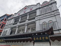 -新兴园饺子馆(河南街店)