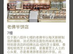 门面-老佛爷饼店