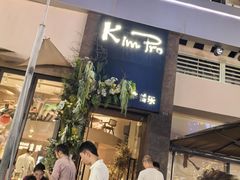 -KimPro 辛普乐概念韩餐