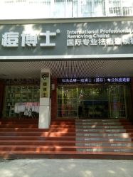 点击看大图 -痘博士广州·全国连锁祛痘机构