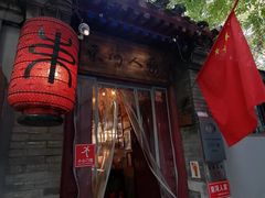 -束河人家(南锣鼓巷店)