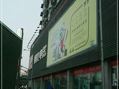 -国美电器成都分公司(双楠店)