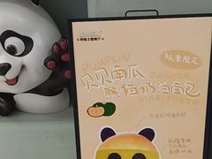 -眉州东坡·熊猫主题餐厅(枫蓝店)