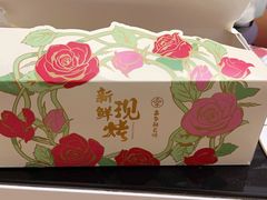 -嘉华鲜花饼(南屏旗舰店)