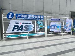 -Shanghai Pass品牌体验中心