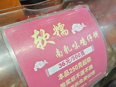-诚志饼家·小凤饼非遗传承(中山六路店)