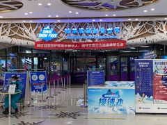 -哈尔滨热雪奇迹