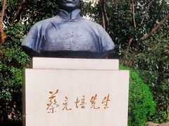 -上海蔡元培故居陈列馆