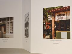 -KUDDO COFFEE(深圳湾总部)