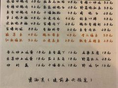 菜单-香叶草中餐厅(川白楼店)