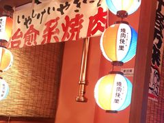 -焱岛烧肉·活鳗炙烤(晋江万达店)