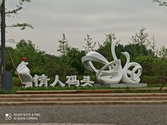 -东郊湿地公园