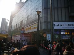 -鲍师傅糕点(春熙路店)