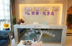 -悦芳庭美肤美体品牌集合店