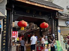 -捞沙巷