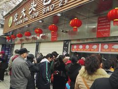 门面-袁大头包子(光华路店)