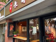 -长寿面(北京西路店)
