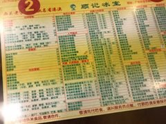 菜单-顺记冰室(宝华路店)