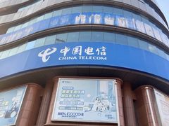 -中国电信(四川北路营业厅)