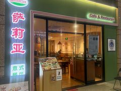 -萨莉亚意式餐厅(万嘉商业广场店)