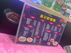 -正宗波记潮州砂锅粥(新洲一街店)