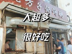 -老方子馅饼粥(台东店)