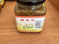 -苏州市吴中区光福窑上花果蜜饯厂