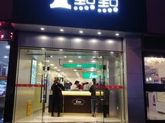 门面-1点点(开元店)