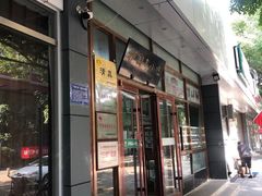 门面-护国寺小吃(和平西街店)