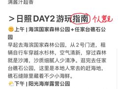 -日照海滨国家森林公园