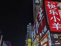 -黄兴南路步行商业街