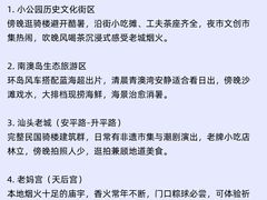 -汕头市小公园
