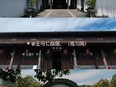 -王阳明故居