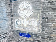 -碗中海·蒸汽海鲜·桑拿鸡(岭南天地店)
